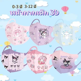 ขายดี หน้ากาก ลายการ์ตูนเป็ด 3D 4D หลากสี 10 ชิ้น zg999thmask 4D