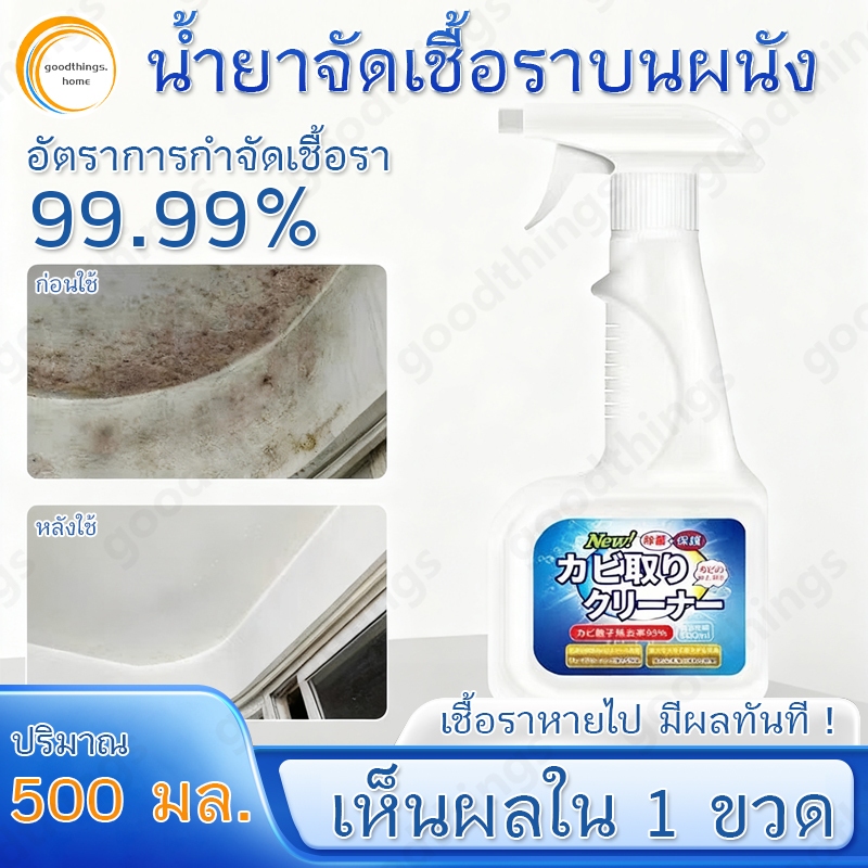 500มล สเปรย์กําจัดเชื้อรา, สเปรย์กําจัดเชื้อรา, น้ํายากําจัดเชื้อรา, น้ํายาทําความสะอาดเชื้อรา, อัตราการฆ่าเชื้อสูงถึง 99%
