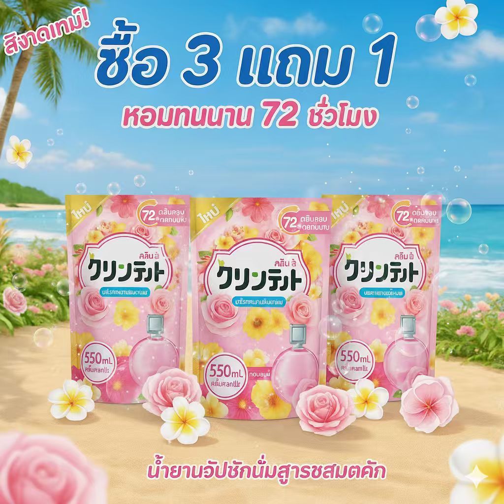 Kleenit น้ำยาปรับผ้านุ่ม กลิ่นกุหลาบ 550ml x4 หอมยาวนาน 72 ชม. อ่อนโยนต่อผิว