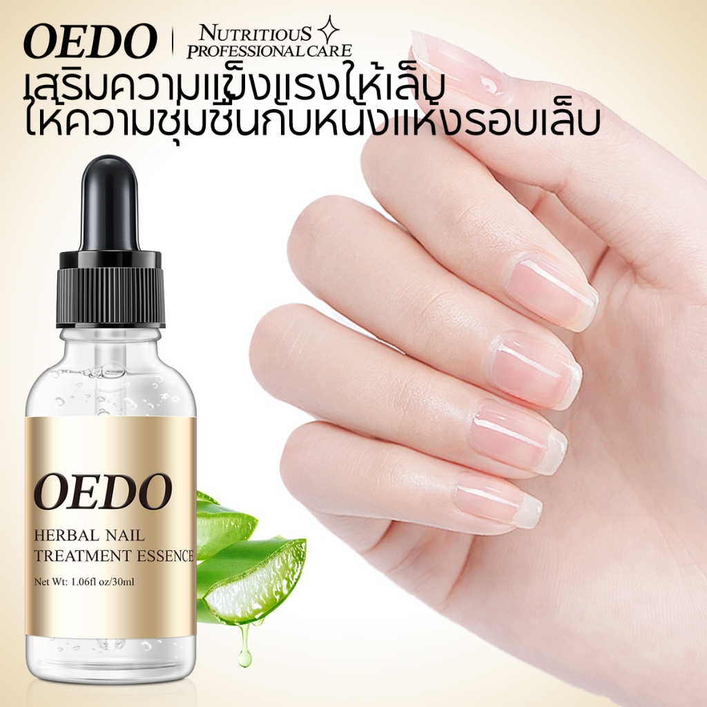 OEDO เซรั่มบํารุงเล็บสมุนไพร ฆ่าเชื้อรา รักษาเล็บ ซ่อมเล็บชํารุด 30มล.
