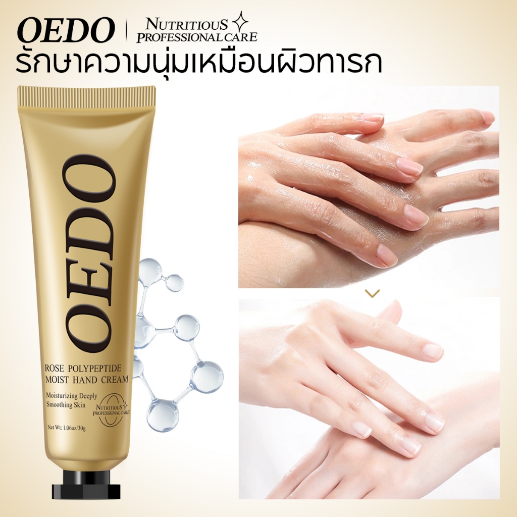 OEDO แฮนด์ครีม สารสกัดจากดอกกุหลาบ โพลีเปปไทด์ ช่วยให้ความชุ่มชื้น ต่อต้านการสับสน ขนาด 30 กรัม
