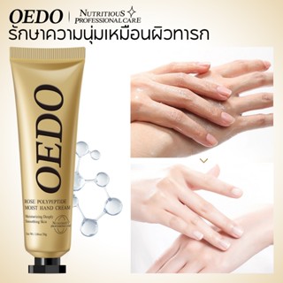 OEDO แฮนด์ครีม สารสกัดจากดอกกุหลาบ โพลีเปปไทด์ ช่วยให้ความชุ…