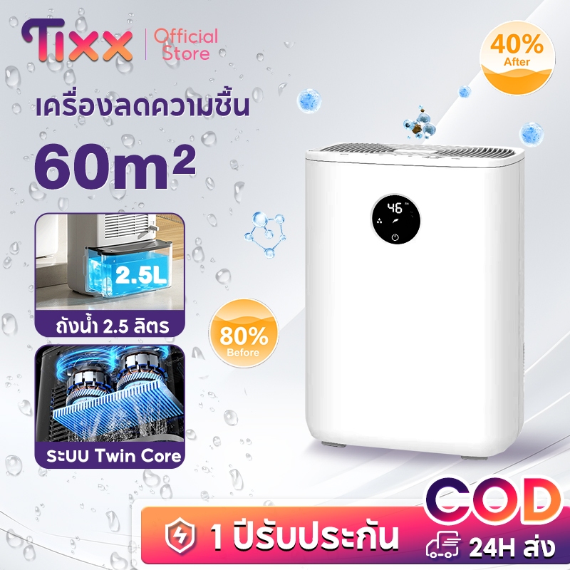 TIXX Smart Dehumidifier เครื่องลดความชื้นอัจฉริยะ ZG908-EA ถังน้ำ 2.5L เครื่องลด