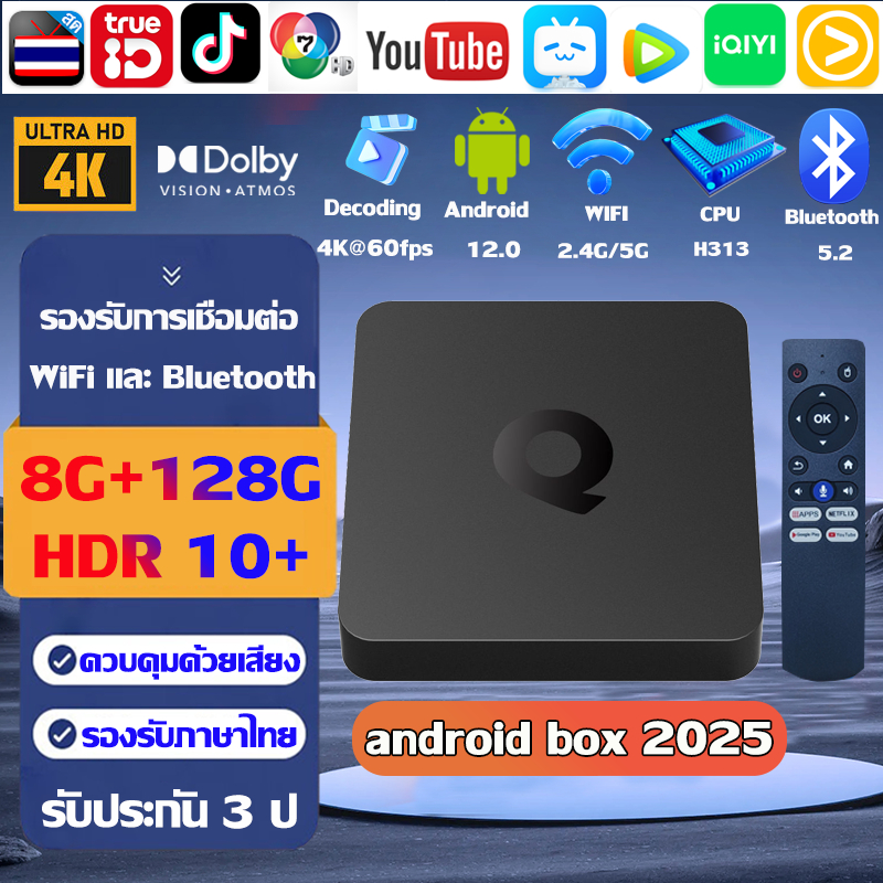 รับประกัน 3 ปี กล่องแอนดรอยด์ทีวี 2025 4k HD ใช้ได้กับทีวีทั้งหมด รองรับภาษาไทย ติดตั้ง Google Store YouTube และ Netflix รองรับการเชื่อมต่อ WiFi และบลูทูธ android box