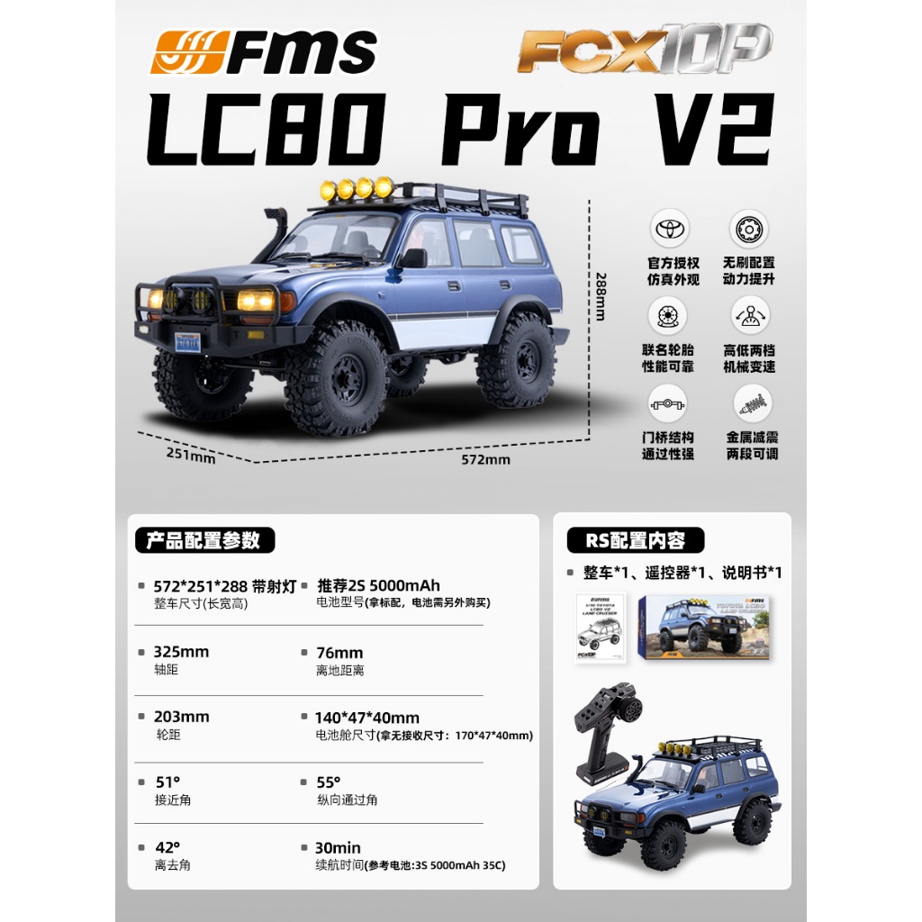 FMS รถปีนเขา Toyota LC80proV2 FCX10 จําลอง 1: 10 572 มม.รีโมทคอนโทรลรถออฟโรดรุ่นความเร็วสูงต่ํา