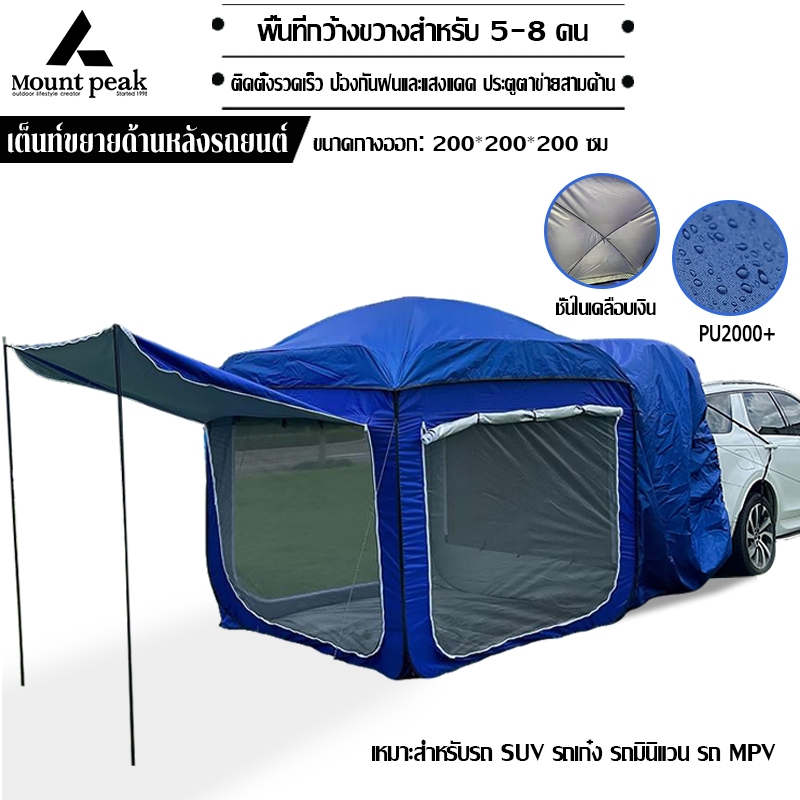 พร้อมส่ง⚡️Outdoor แคมป์ปิ้ง Suv เต็นท์สนามติดรถยนต์ เต็นท์หลังรถเหมาะสำหรับ เล็กพกพาง่าย 200x200cm