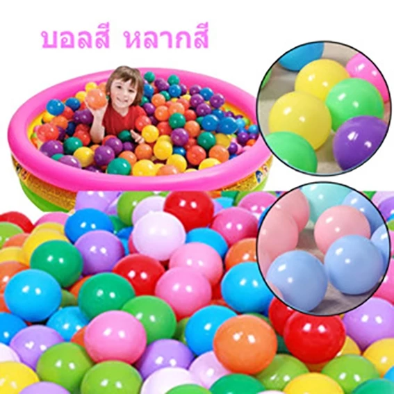บอลพลาสติกสีสันสดใส 200ลูก ขนาดใหญ่ เนื้อนุ่ม เล่นในบ้านได้ เสริมพัฒนาการเด็ก