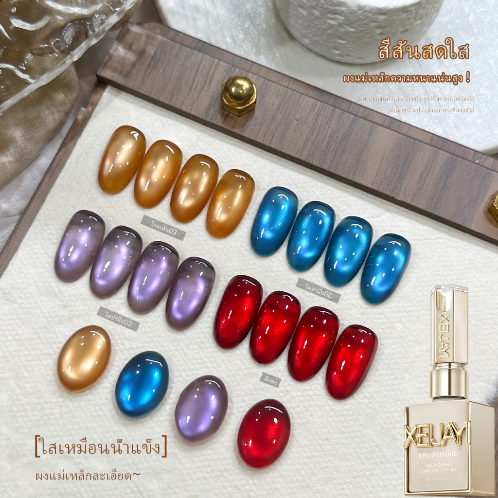 XEIJAYI 15ml รูปแบบใหม่ Dopamine Color Ruby Cats Eye Nail Polish ติดทนนาน เหมาะสําหรับร้านทําเล็บและบ้าน DIY