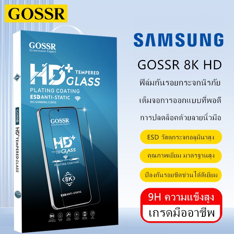 GOSSR ฟิล์มกระจกนิรภัยแบบเต็มจอ สำหรับ Samsung Galaxy A01 A02s A03s A04s A05s A06 A07 A10s A12 A13 4G A14 A16 A17 5G A20s A21s A22 A23 5G A24 A25 A26 A30s A31 A32 A33 A34 A35 A36 A42 A51 A52 A54 A55 A56 5G A70 A71 A72 S21 FE ฟิล์มกันรอยจอโทรศัพท์มือถือ