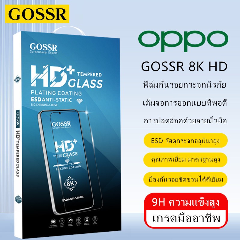GOSSR ฟิล์มกระจกนิรภัยแบบเต็มจอ สำหรับ OPPO A3x A5x A3 A5 A6 Pro 5G A5s A7 A12 A16 A17K A18 A38 A53 A54 A55 A57 A58 A60 A74 A76 A77 A78 A79 A91 A92 A94 A95 A96 A98 5G OPPO Find X8 X9 Pro Reno 14 Pro Reno 14F 13F 5G ฟิล์มกันรอยกระจกนิรภัยโทรศัพท์มือถือ