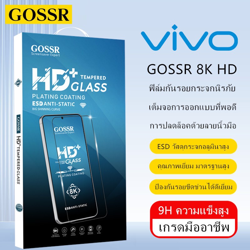 GOSSR ฟิล์มกระจก เต็มจอ Vivo V11i  V15 V17 V20 Pro V19 V21 V23e V25 5G X21 X70 X200 FE Vivo Y02s Y02