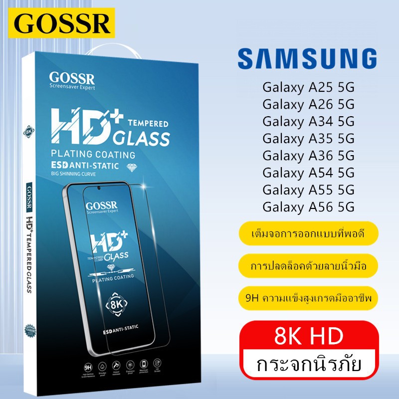 GOSSR ฟิล์มกระจกเต็มจอ Samsung Galaxy A05 A05s A06 A07 A14 A15 A16 LTE A17 5G A23 A24 A25 A26 A34 5G