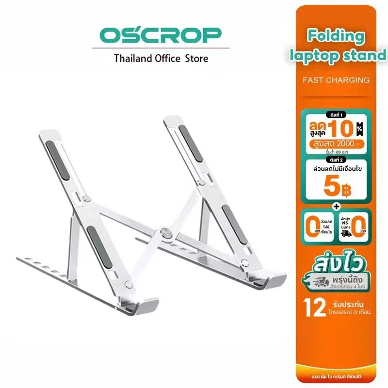 Oscrop แท่นวางโน๊ตบุ๊ค ขาตั้งโน๊ตบุ๊คพกพา Notebook Laptop Stand ที่วางโน๊ตบุ๊ค ที่วางแล็ปท็อป
