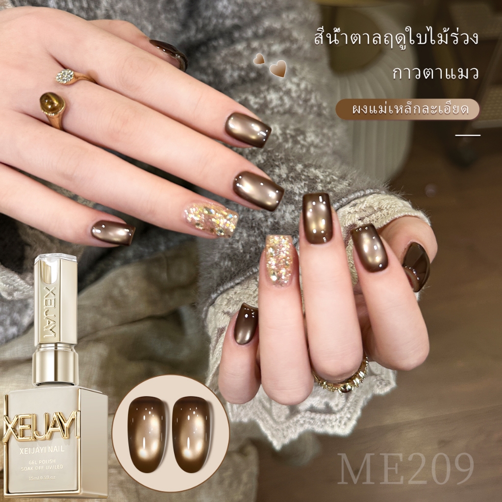 XEIJAYI - ยาทาเล็บเจลลายตาแมวสีน้ำตาลคาราเมลดีไซน์ใหม่ ติดทนนาน เหมาะสำหรับใช้ในร้าน