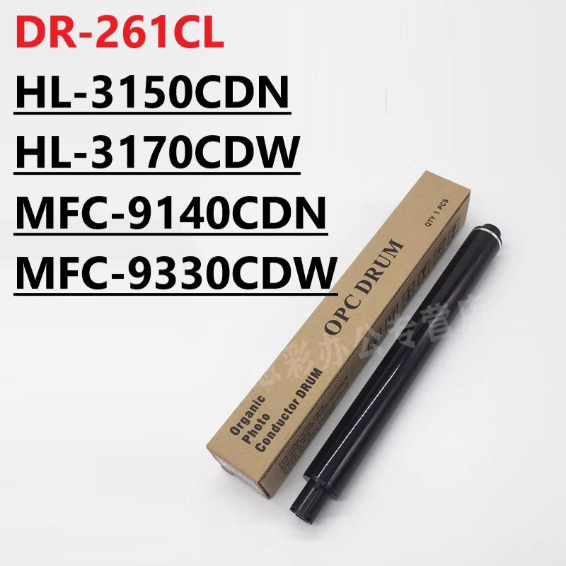DR261CL OPC กลอง HL 3150CDN 3170CDW MFC 9140CDN 9330CDW OPC กลองสําหรับ Brother DR-261CL HL-3150CDN 