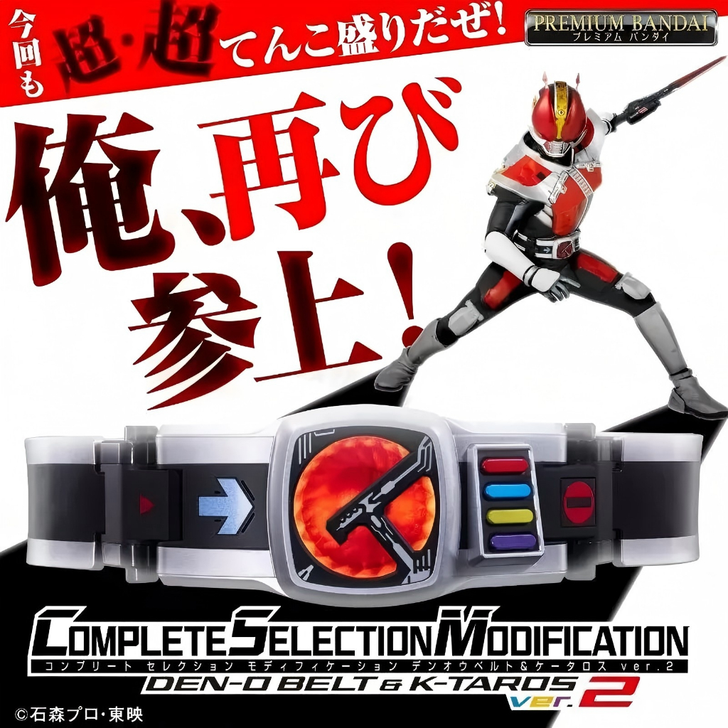 🔥พร้อมส่ง🔥Bandai Kamen Rider Den-O K Taroth เข็มขัดแปลงร่าง 2.0 ไดรฟ์ CSM พิมพ์ซ้ํา🔥Ready Stock🔥