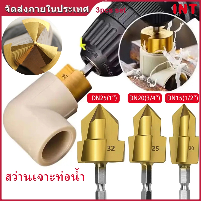 ดอกสว่านขั้นบันได 3 ใบมีดสําหรับ DN15/20/25 (1/2,3/4,1 นิ้ว) ท่อน้ํา, รีมเมอร์, เครื่องขยายรู, เครื่องมือประปา, ชุบไทเทเนียมเหล็กความเร็วสูง