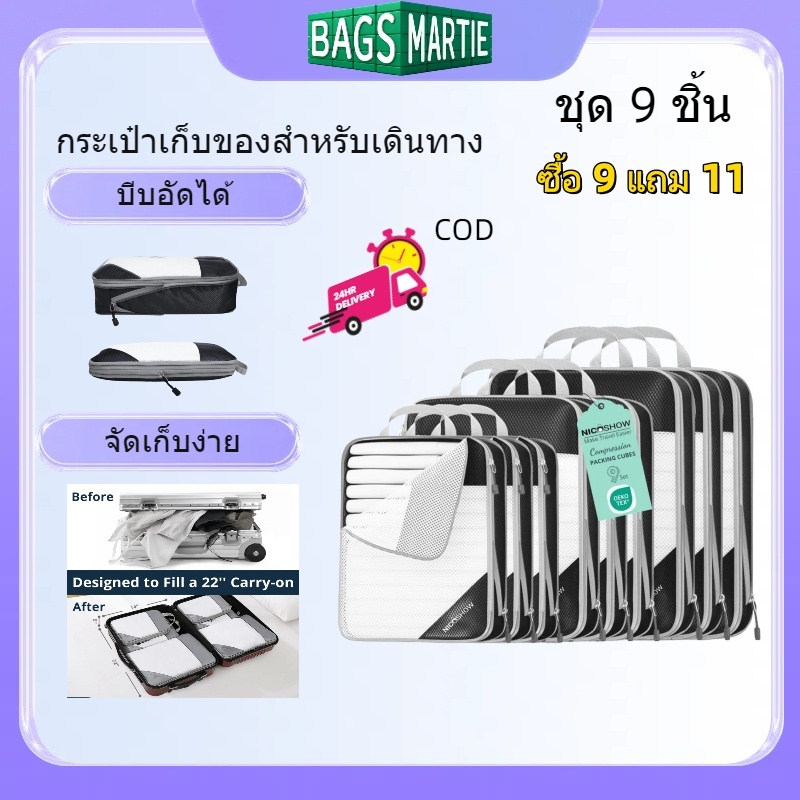 【Cod】ชุด9ชิ้นบีบอัดบรรจุก้อนขยายกระเป๋าเดินทางออแกไนเซอร์กระเป๋าเดินทางถุงเก็บ