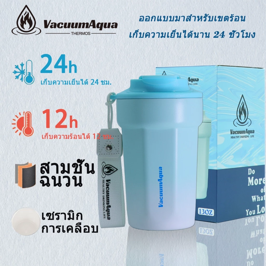 VacuumAqua 13oz แก้วเก็บความเย็นซับเซรามิค 350ml แก้วเคลือบเซรามิคเก็บความเย็น แก้วน้ำสแตนเลส 316L เคลือบเซรามิก