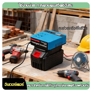อินเวอร์เตอร์แบตเตอรี่ลิเธียมอินเวอร์เตอร์แบตเตอรี่เครื่องมือทางไฟฟ้า AC220V/ DC5V/20V อินเวอร์เตอร์การดำเนินงานกลางแจ้งพร้อมพอร์ตUSBเหมาะสำหรับ Makita