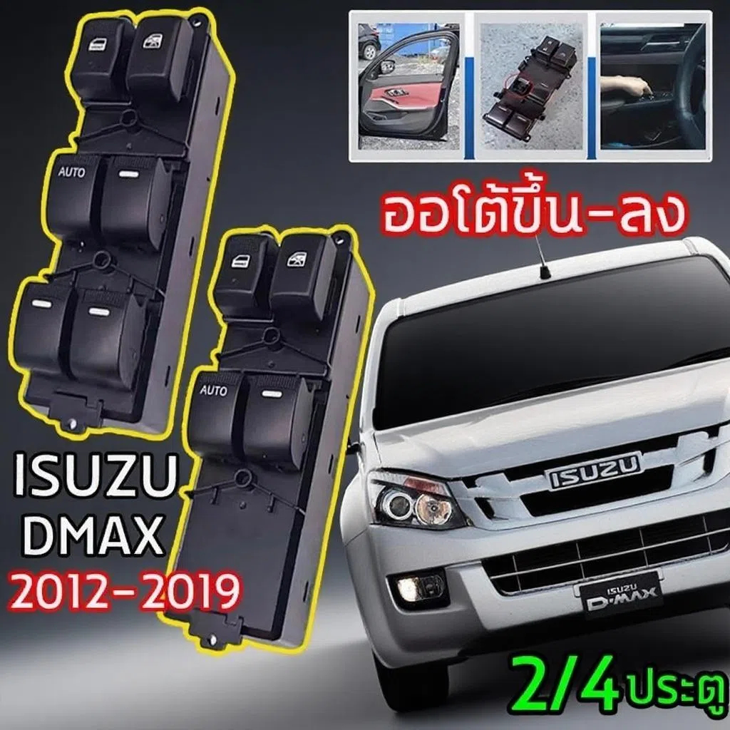 สวิตช์ปรับกระจกไฟฟ้าอัตโนมัติสำหรับ ISUZU DMAX CHEV COLORADO 2012-2019 2 ประตูใหม่ สวิตช์ปรับกระจก 8-98192249-1