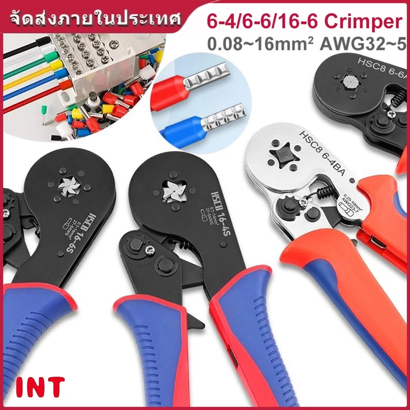 INT เครื่องมือจีบขั้วต่อสายไฟ HSC8 6-4A/6-6A/16-6 ด้ามจับตามหลักสรีรศาสตร์ คีมจีบขั้วไฟฟ้า สำหรับ DIY และมืออาชีพ จีบที่แม่นยำและเชื่อมต่อสายไฟที่ปลอดภัย