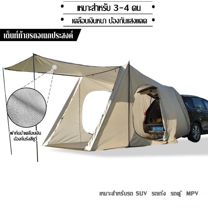 พร้อมส่ง⚡เต้นท์ท้ายรถ 210D Outdoor สําหรับตั้งแคมป์ เต็นท์กันน้ำ เต็นท์รถ Self-driving Car Tent