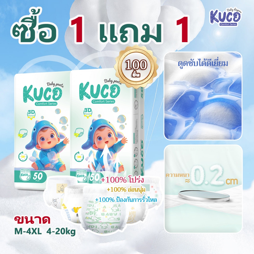 KUCO 100 ชิ้นกางเกงดึงระบายอากาศบางเฉียบขนาด M/L/XL/XXL/XXXL/XXXXL นุ่ม ดูดซับน้ำได้ 600-800 มล.