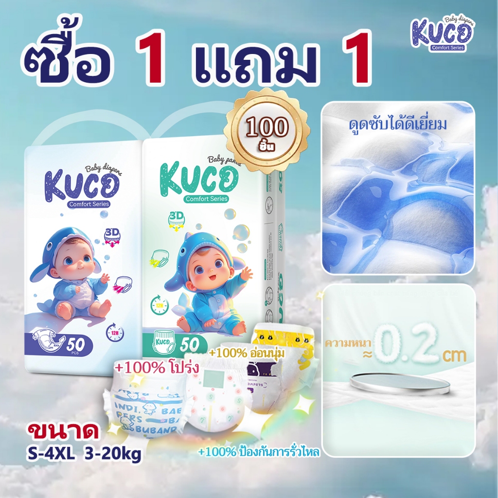 KUCO ผ้าอ้อมเด็ก/แบบดึง  บางเฉียบ นุ่ม ระบายอากาศได้ดี เหมาะสำหรับทั้งชายและหญิง ไซส์ S-4XL