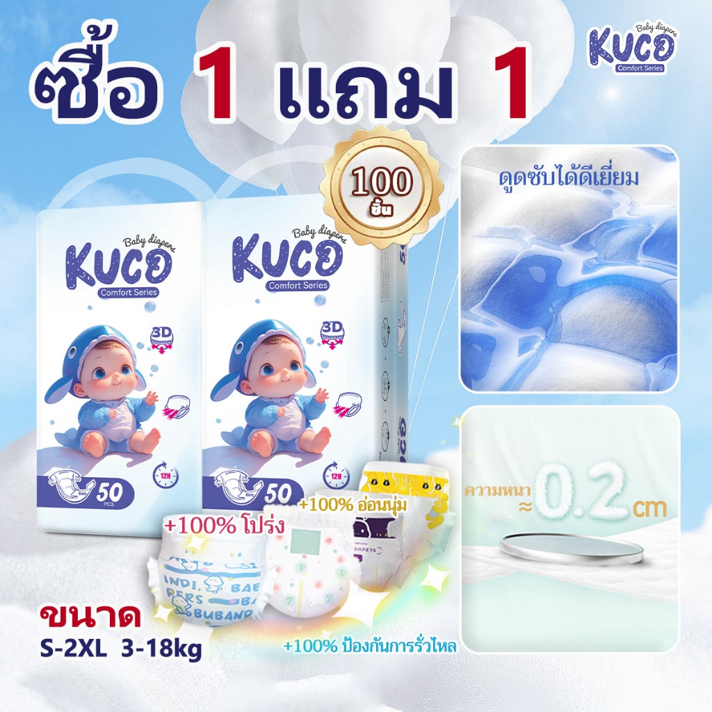 KUCO ผ้าอ้อมเด็ก Breathable Series 100 ขนาดนับ S-2XLนุ่มและเป็นมิตรกับผิวเหมาะสําหรับทั้งชายและหญิง