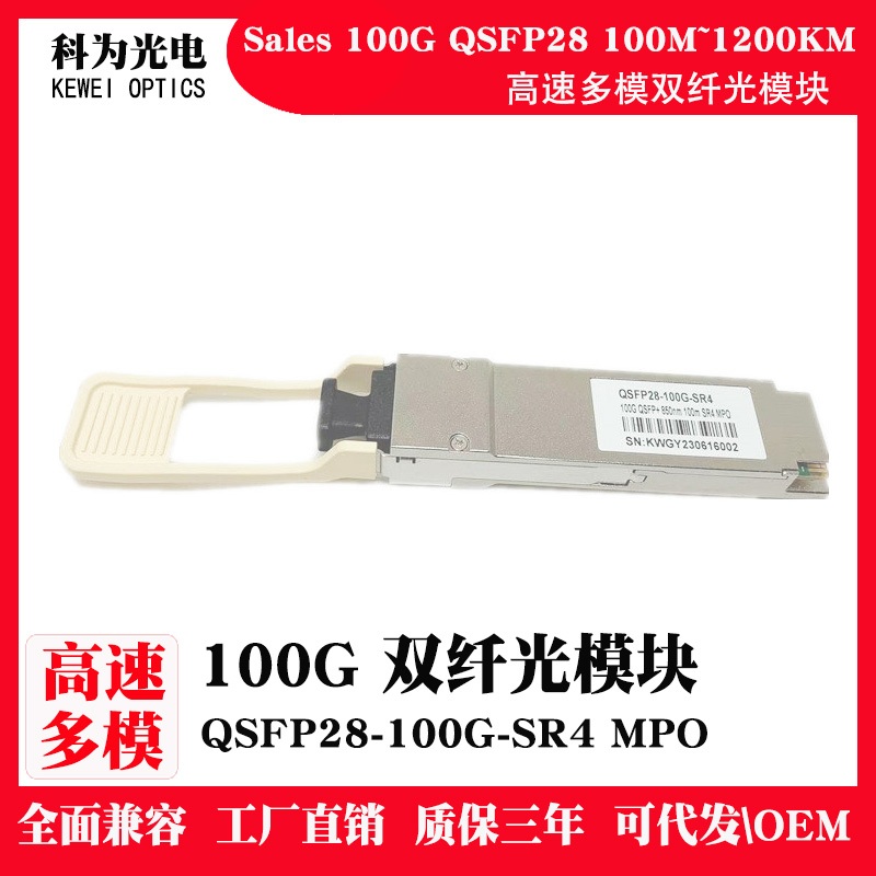 QSFP-100G-SR4 100GBASE-SR4 Optical Transceiver โมดูล QSFP28 พร้อม 850nm 100 M DOM MPO-12 MMF ไฟเบอร์