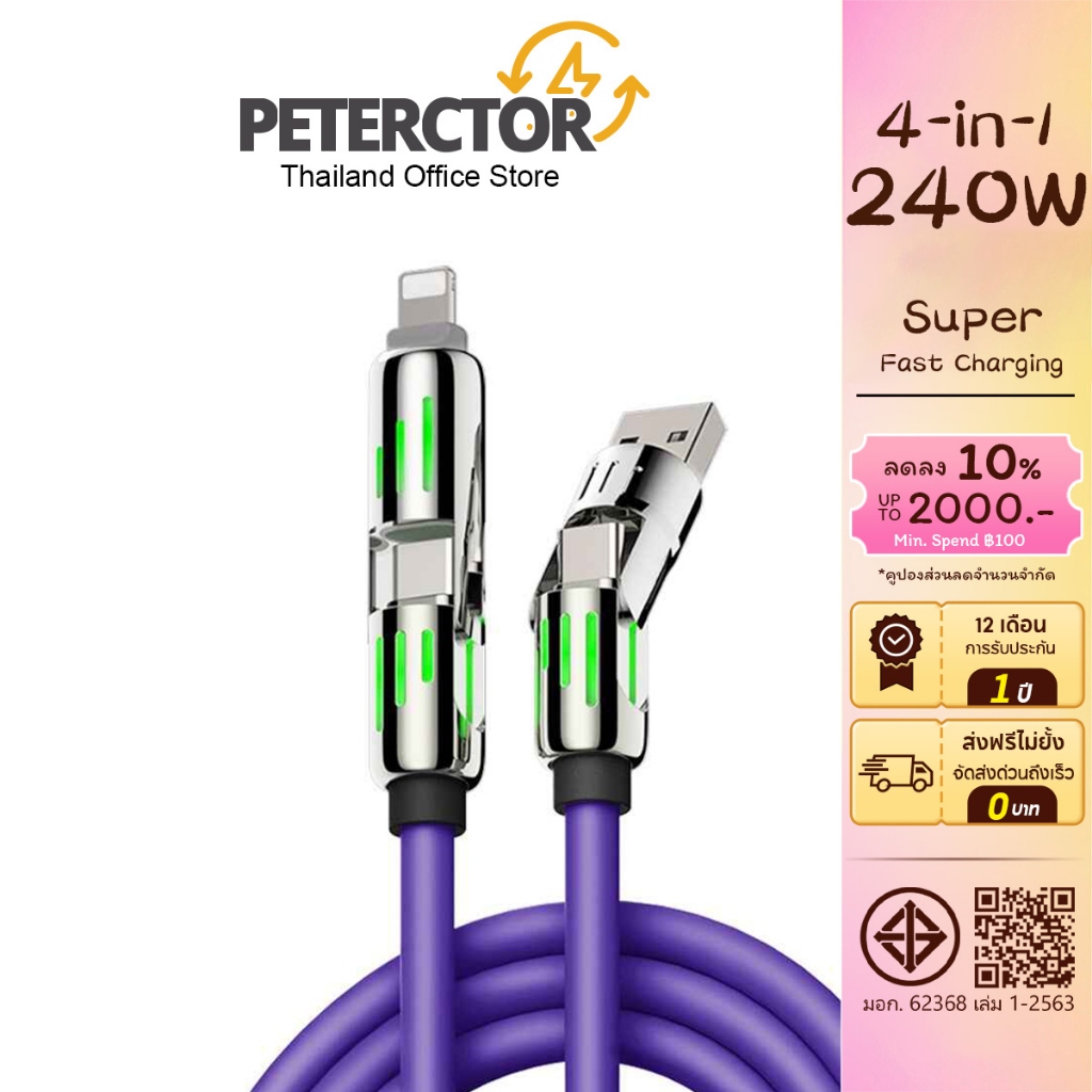 สายชาร์จเร็ว 4in1 สายชาร์จเร็ว 240w สายชาร์จ rgb สีสันสดใส ยาว 1.2 ม.