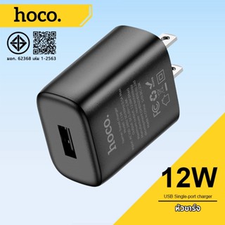 hoco. เซ็ทหัวชาร์จ C134 สายชาร์จเร็ว USB 12W เบรกเกอร์อัจฉริ…
