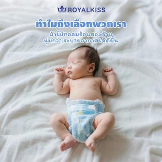 Royalkiss ผ้าอ้อมเด็ก เทป สำหรับทารกแรกเกิด นุ่มระบายอากาศดี แกนโพลิเมอร์คอมโพสิต ขนาด NB/S/M ซึมซับน้ำดีเยี่ยม ยูนิเซ็กซ์ ฟรีค่าจัดส่ง