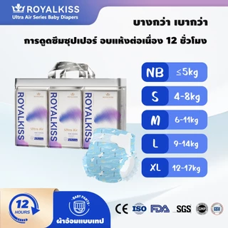 Royalkiss ผ้าอ้อมเด็ก เทป สำหรับทารกแรกเกิด นุ่มระบายอากาศดี แกนโพลิเมอร์คอมโพสิต ขนาด NB/S/M ซึมซับน้ำดีเยี่ยม ยูนิเซ็กซ์ ฟรีค่าจัดส่ง
