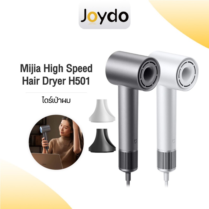 Xiaomi Mijia High-speed Hair Dryer H501 ไดร์เป่าผม เครื่องเป่าผมไอออนลบ ไดร์เป่าผมความเร็วสูง ไดร์เป่าผมไฟฟ้า 110,000 RPM