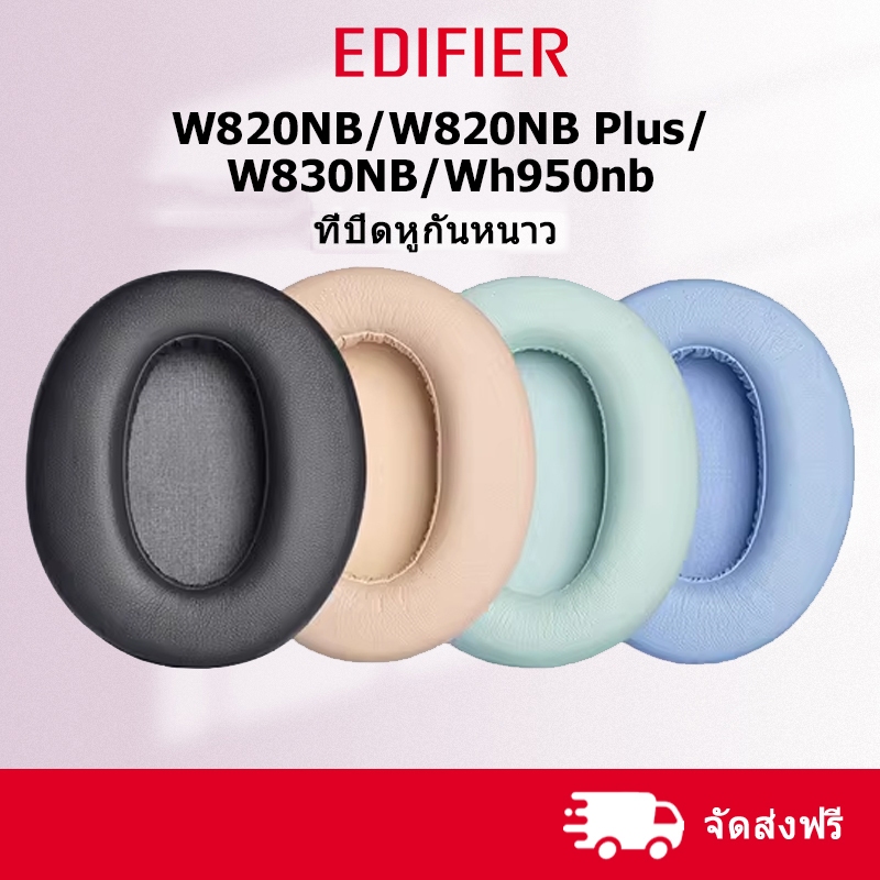 EDIFIER W820NB/W820NB Plus/W830NB/WH950NB Earmuffs อุปกรณ์เสริมแผ่นรองหูฟังชุดหูฟังบลูทูธไร้สายเปลี่