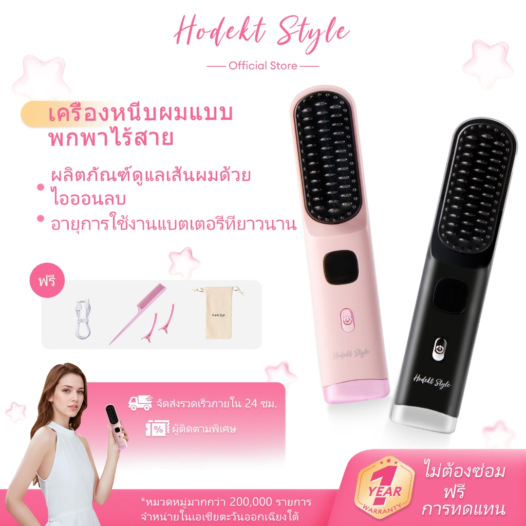 เครื่องหนีบผมไร้สาย HODEKT พร้อมพอร์ตชาร์จ Type-C - แบบพกพา