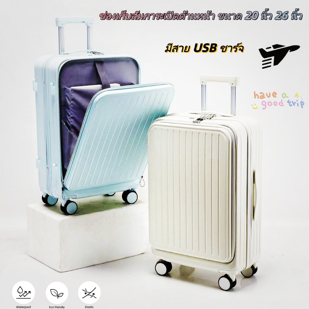 เปิดด้านหน้า กระเป๋าเดินทางล้อลาก 20-26นิ้ว กระเป๋าเดินทาง พร้อมชาร์จ USB กระเป๋าลาก luggage