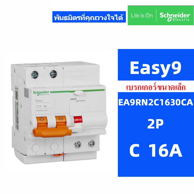 Original SchneIder EASY9 EA9RN 2P 3P C 10A 16A 20A 25A 32A 40A 50A 63A ป้องกันการรั่วไหล circuit bre