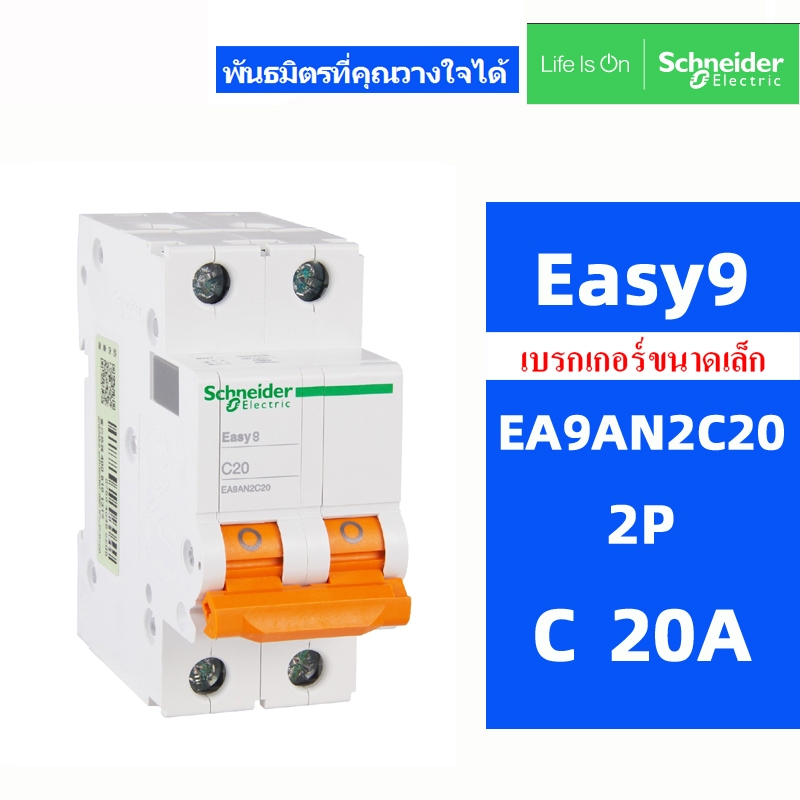 Original SchneIder EASY9 EA9AN 1P 2P C 6A 10A 16A 20A 25A 32A 40A 50A 63A ขนาดเล็ก circuit breaker MCB