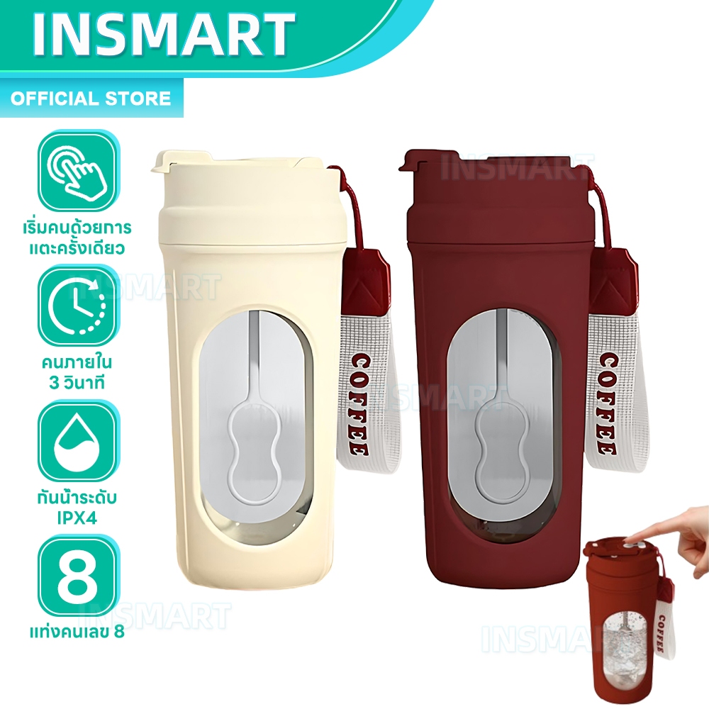 INSAMRT แก้วชงอัตโนมัติ ถ้วยผสมอัตโนมัติ USB 450ml แบบพกพา ถ้วยกาแฟ สําหรับคนกาแฟ และผงโปรตีน