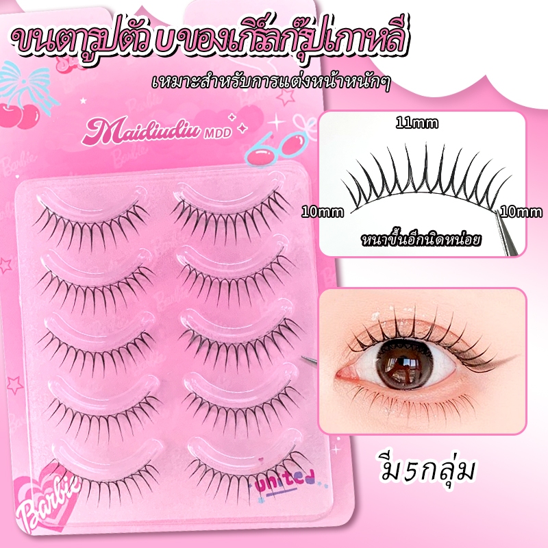 สไตล์ใหม่สไตล์เกาหลีชิ้นเดียวรูปตัวยูสาวกลุ่มขนตาปลอมใสรักถั่วเอซบรรยากาศจําลองธรรมชาติ