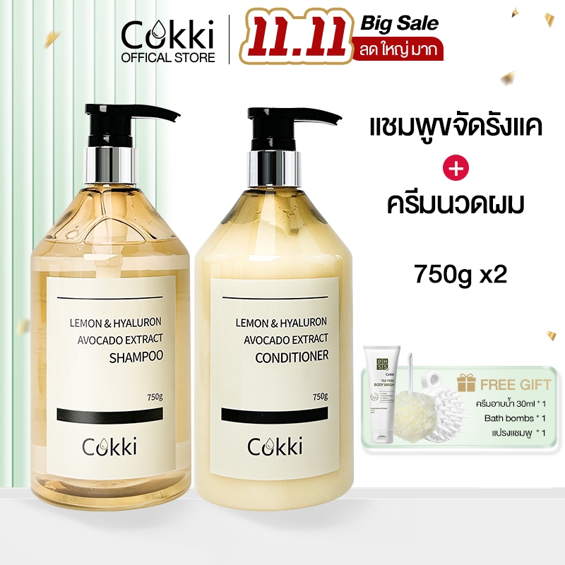 [แพ็คคู่สุดคุ้ม1+1]Cokki แชมพู & ครีมนวด Shampoo & Hair Conditioner 750gx2 สูตรขจัดรังแค