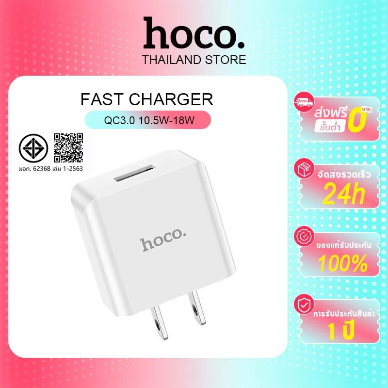 hoco. C106 ชุดหัวชาร์จ และสายชาร์จ จ่ายไฟเร็ว 10.5W สำหรับ iOS/Micro/Type-C 1 ปี