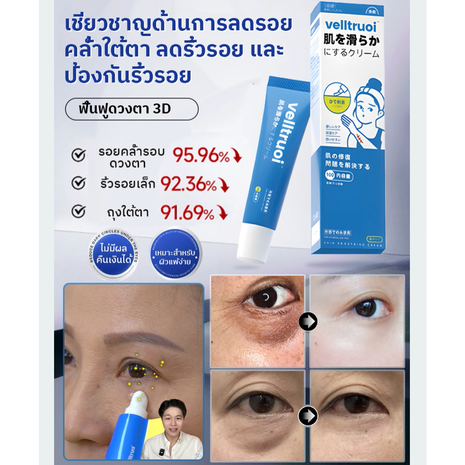 🔥ผลิตภัณฑ์ดี🔥ครีมบำรุงผิวรอบดวงตาลดเลือนริ้วรอยใต้ตาและรอยคล้ำ กระชับผิวรอบดวงตาให้เต่งตึง ลดถุงใต้ตาและรอยคล้ำ ครีมบำรุงรอบดวงตาสูตรเพิ่มความชุ่มชื้น การดูแลดวงตา