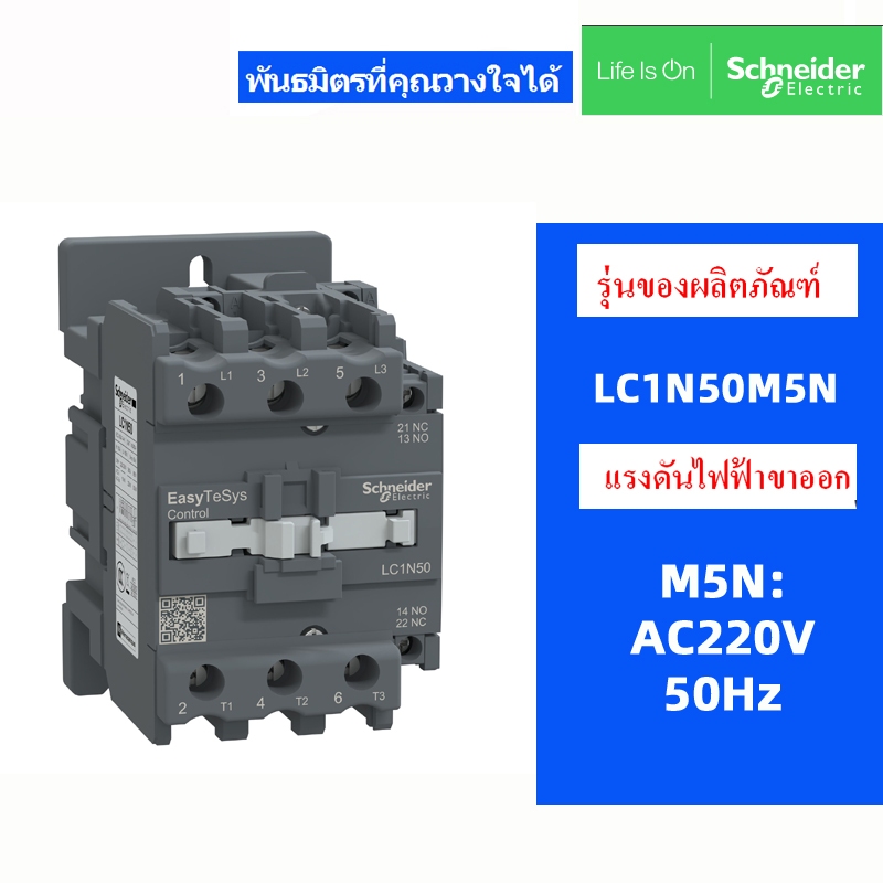 คอนแทคเตอร์ SchneIder ดั้งเดิม LC1N50 M5N AC220V LC1N50 Q5N AC380V LC1N50 F5N AC110V 50A