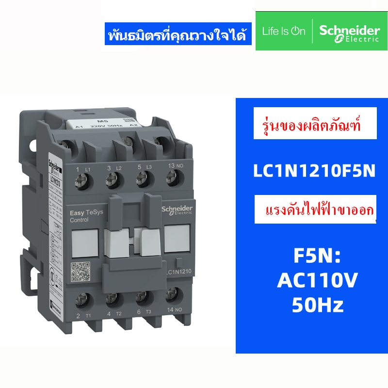 คอนแทคเตอร์ SchneIder ดั้งเดิม LC1N1210 LC1N1201 M5N AC220V Q5N AC380V F5N AC110V B5N AC24V 12A