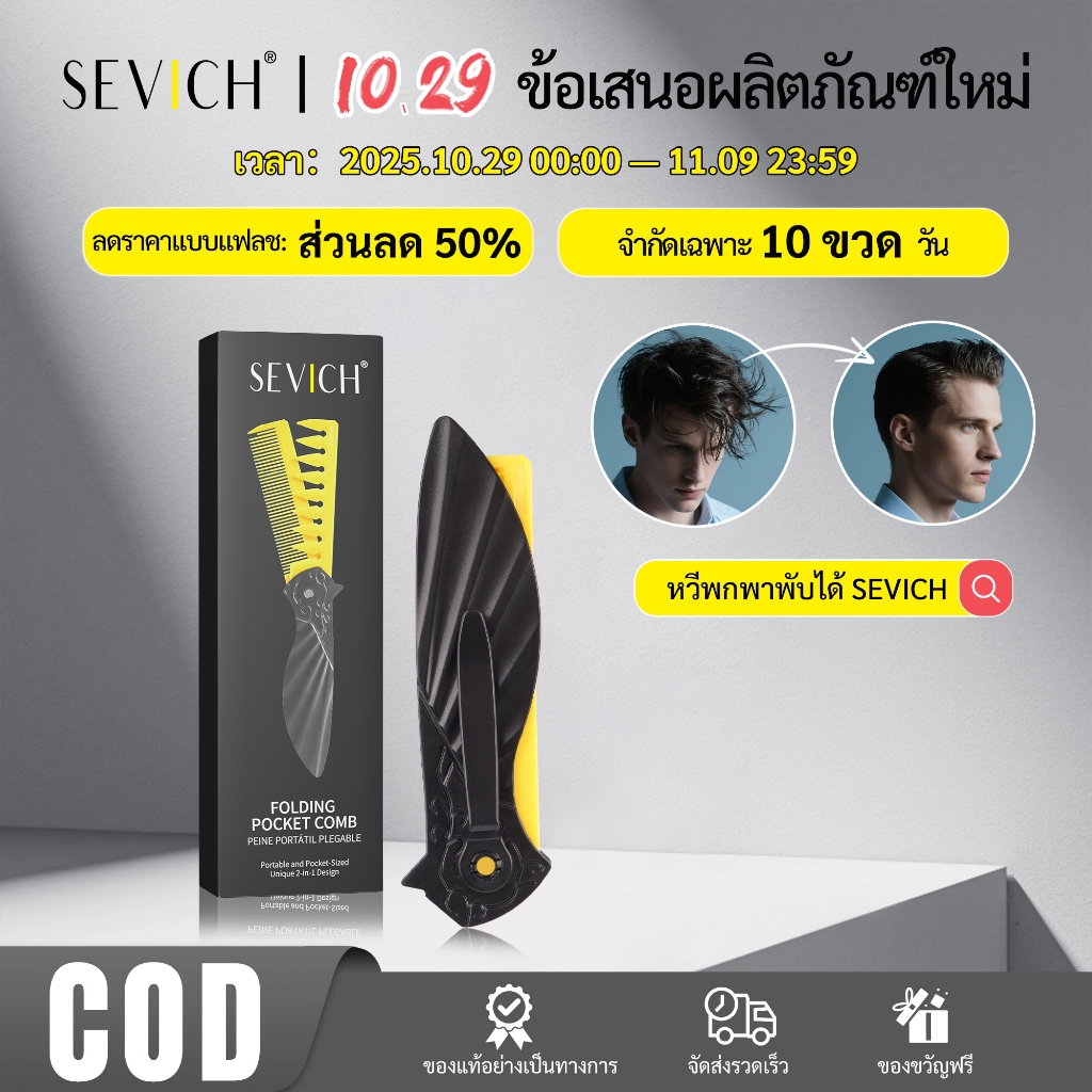 SEVICH เซวิช 2 ใน 1 พับกระเป๋าหวีพลาสติกป้องกัน – พันกัน หวีการออกแบบที่เป็นมิตรกับการเดินทาง ราคา ถูกที่สุด ดีลบีเคเค รูปภาพหลัก