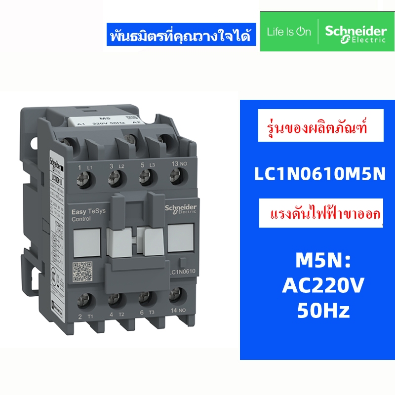 คอนแทคเตอร์ SchneIder ดั้งเดิม LC1N0610 LC1N0601 M5N AC220V Q5N AC380V F5N AC110V B5N AC24V 6A